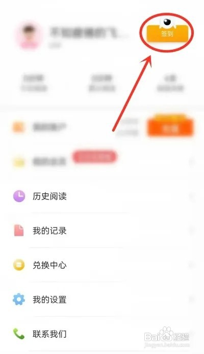 必看小说APP如何进行补签