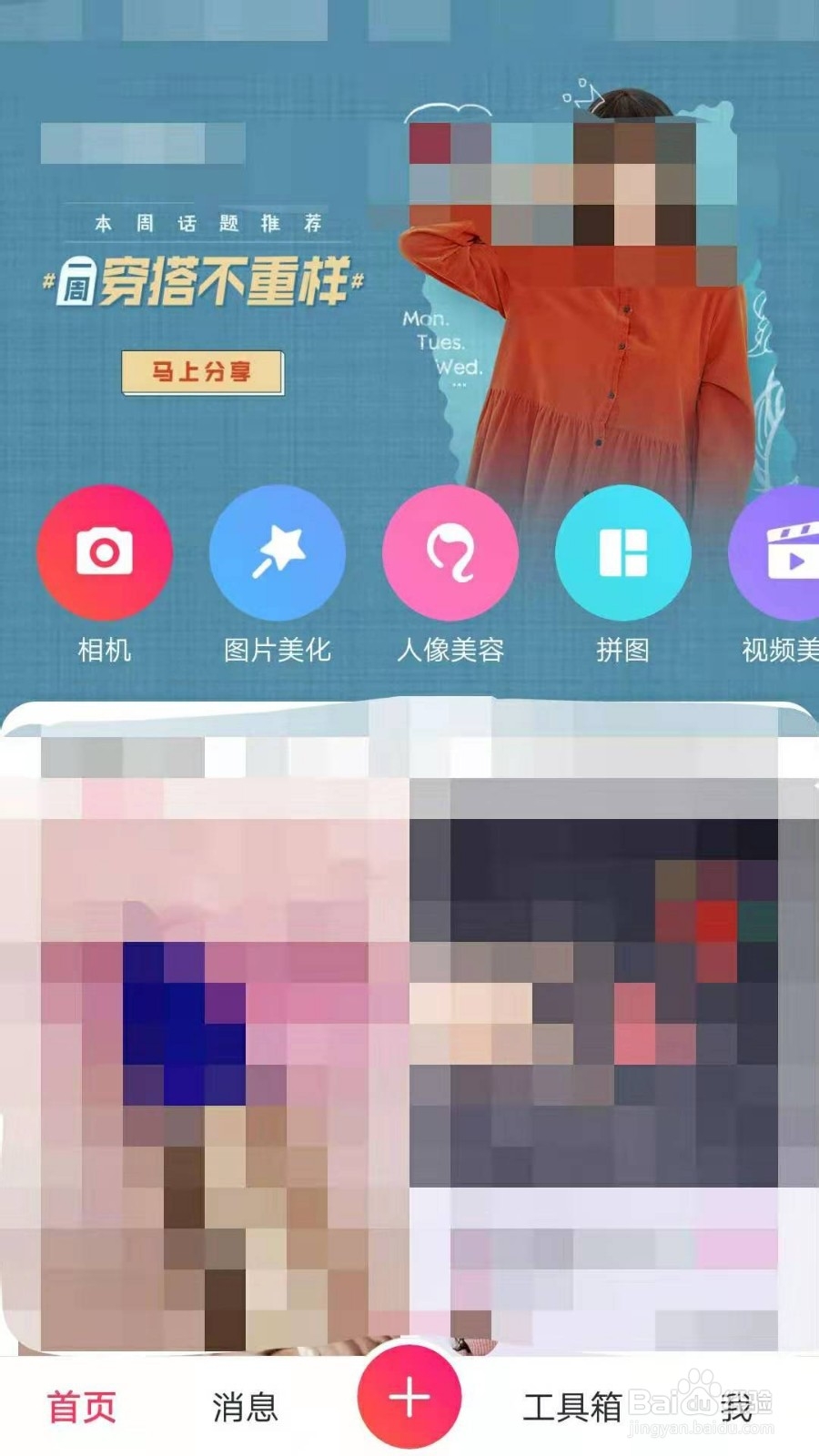 美图秀秀如何使用拼图功能