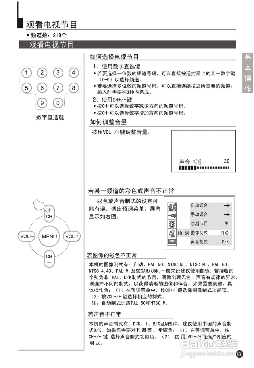 海尔29F9K-PY彩电说明书:[2]
