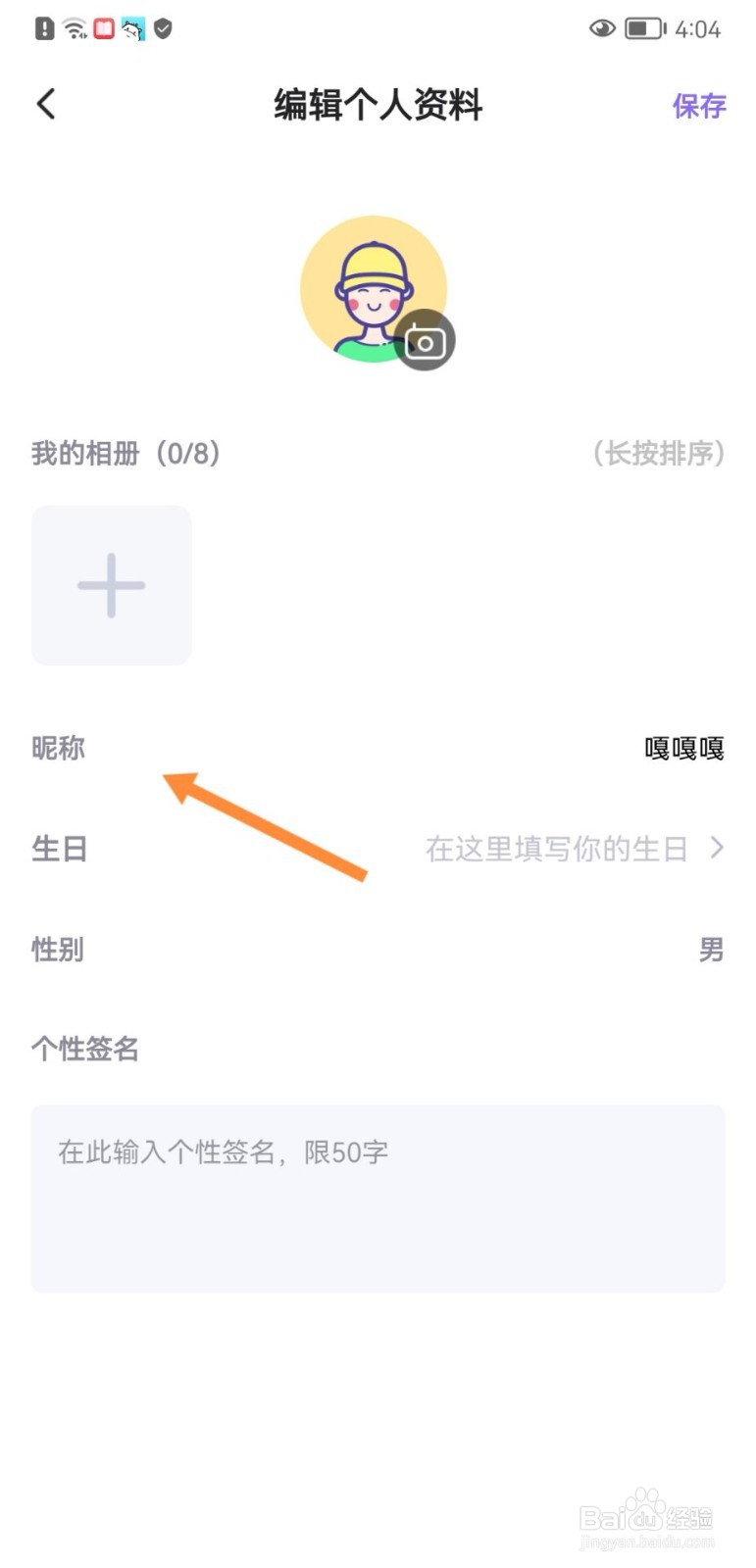 蛋蛋部落怎么修改昵称