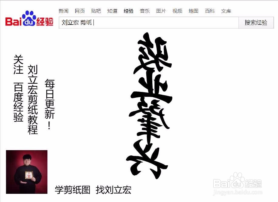 刘立宏一笔字剪纸教程 四字祝福语 骏业肇兴竖版