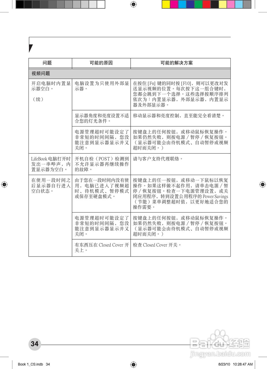 富士通Fiona AH701笔记本电脑使用说明书:[4]