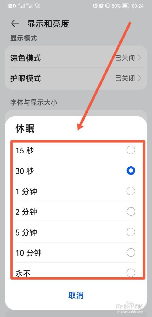 华为熄屏幕显示时间怎么设置