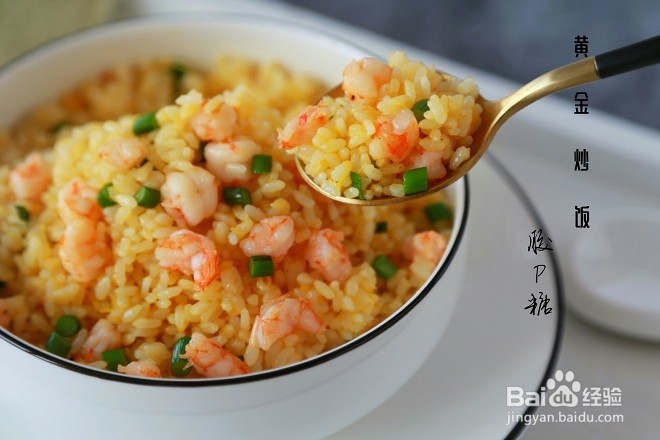 如何做黄金炒饭