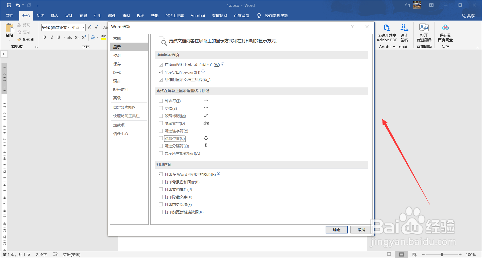 word2016中如何始终在屏幕上显示可选分隔符