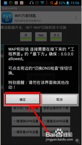 海卓一键设置上网步骤详解。