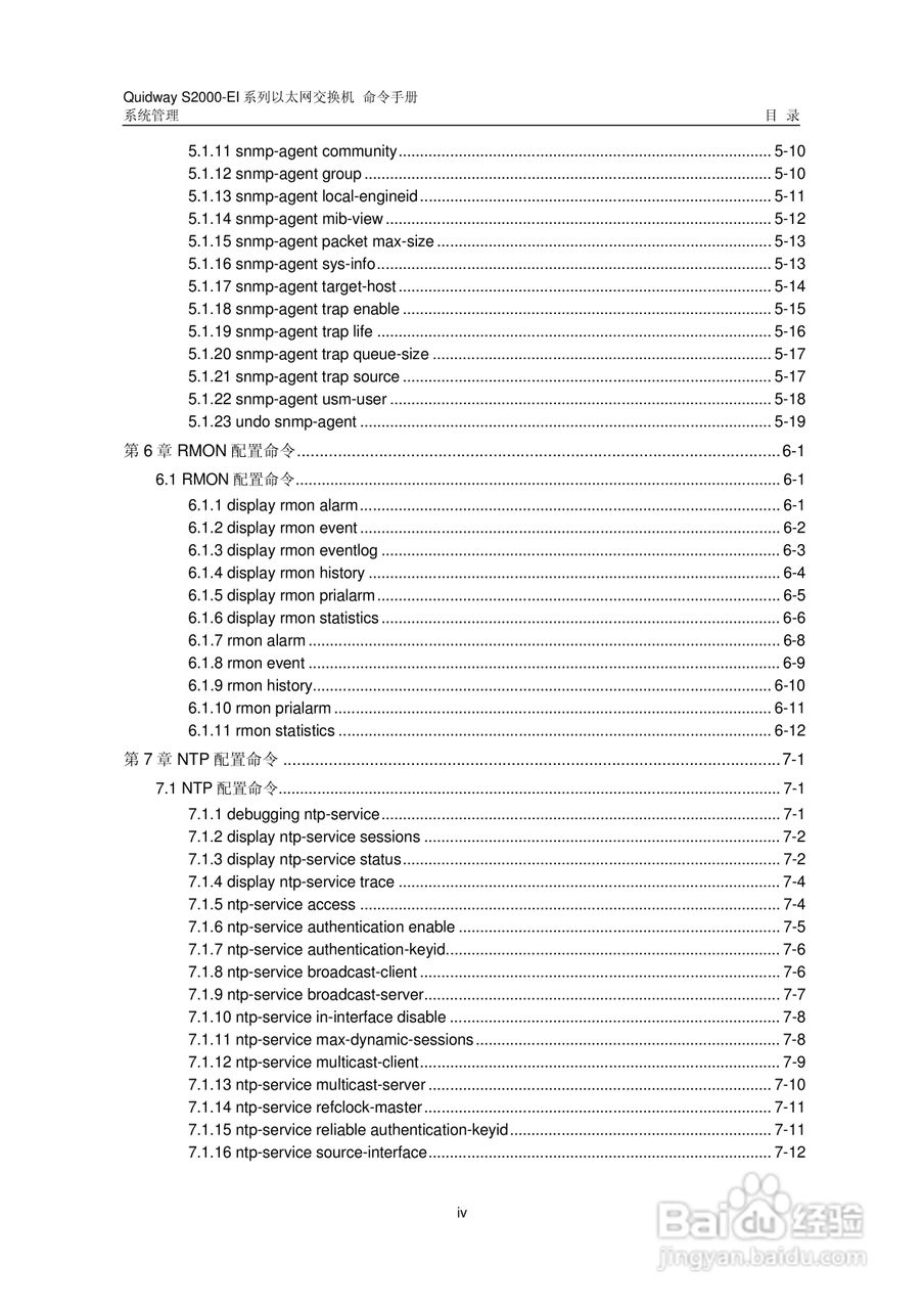 华三交换机S2000-EI形说明书:[29]