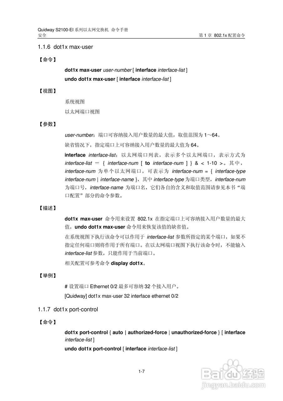 华三交换机S2100-EI形说明书:[19]