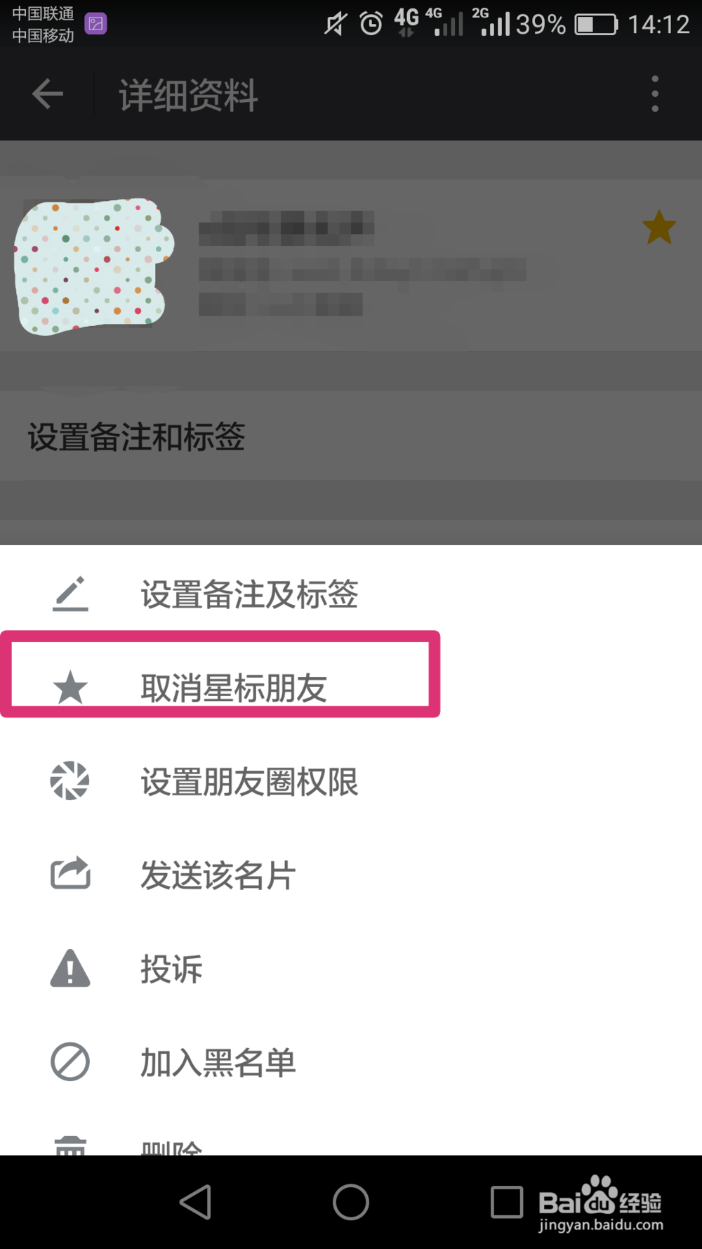 微信通讯录怎么置顶好友？