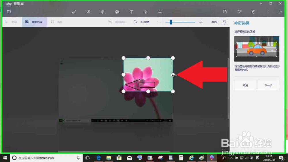 Windows10使用画图3D