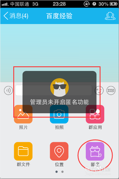 怎么禁止QQ群内匿名聊天