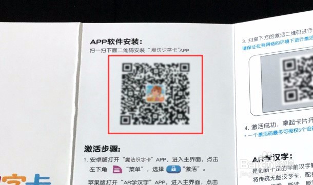 《魔法识字卡》儿童幼教产品操作分析