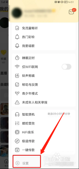 酷我音乐如何注销账号