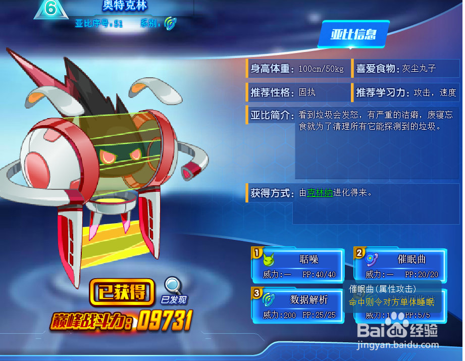 奥拉星奥特克林技能表及获得方式