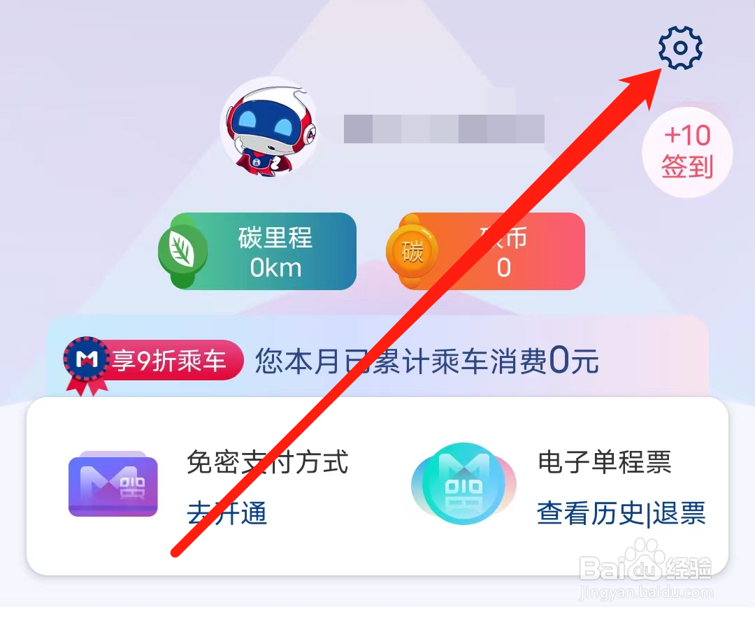 厦门地铁如何找到版本更新