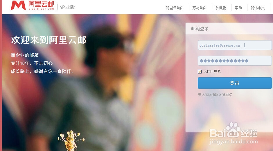 万网企业邮箱管理员怎么为员工添加账号