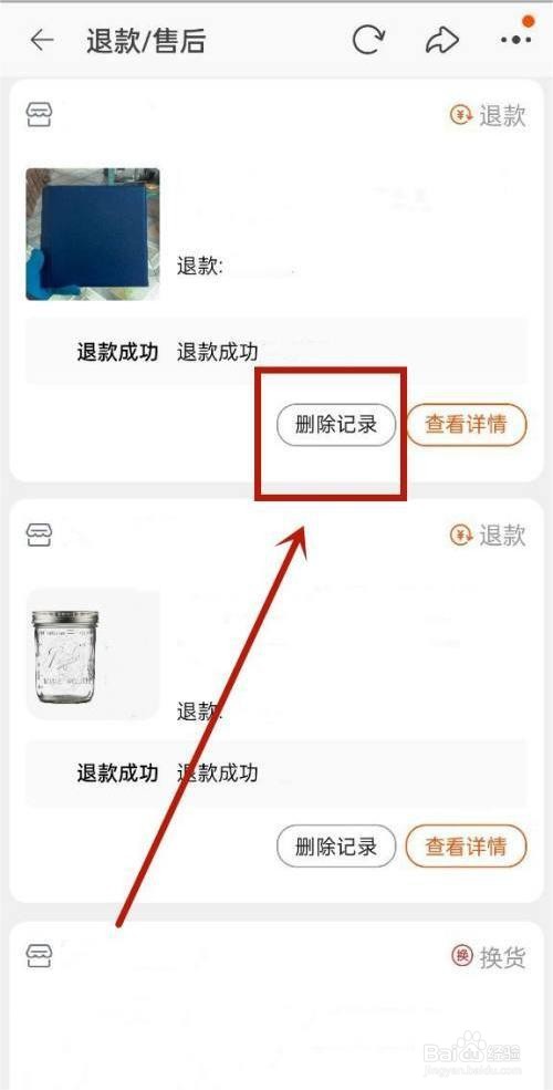 淘宝是如何删除退货记录的？