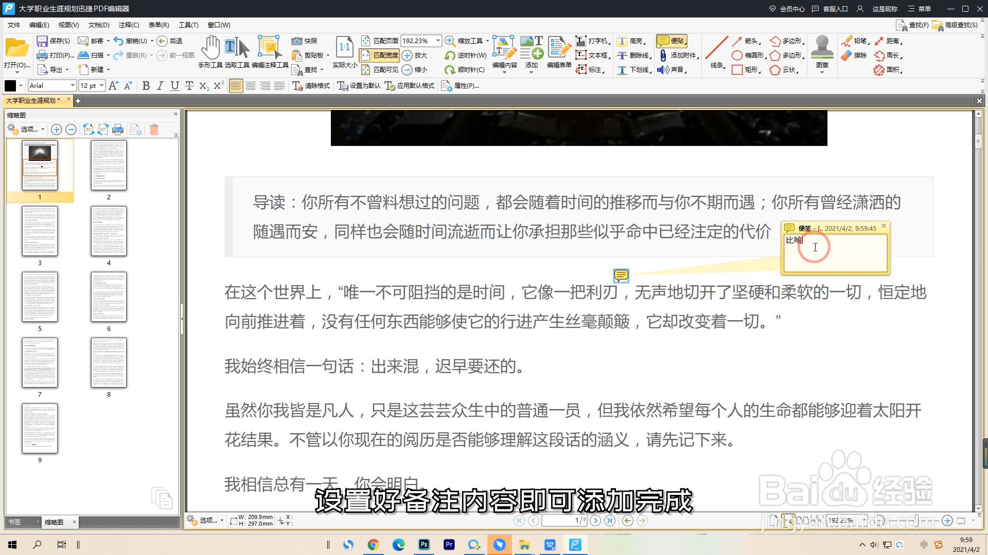 pdf文件怎么添加备注
