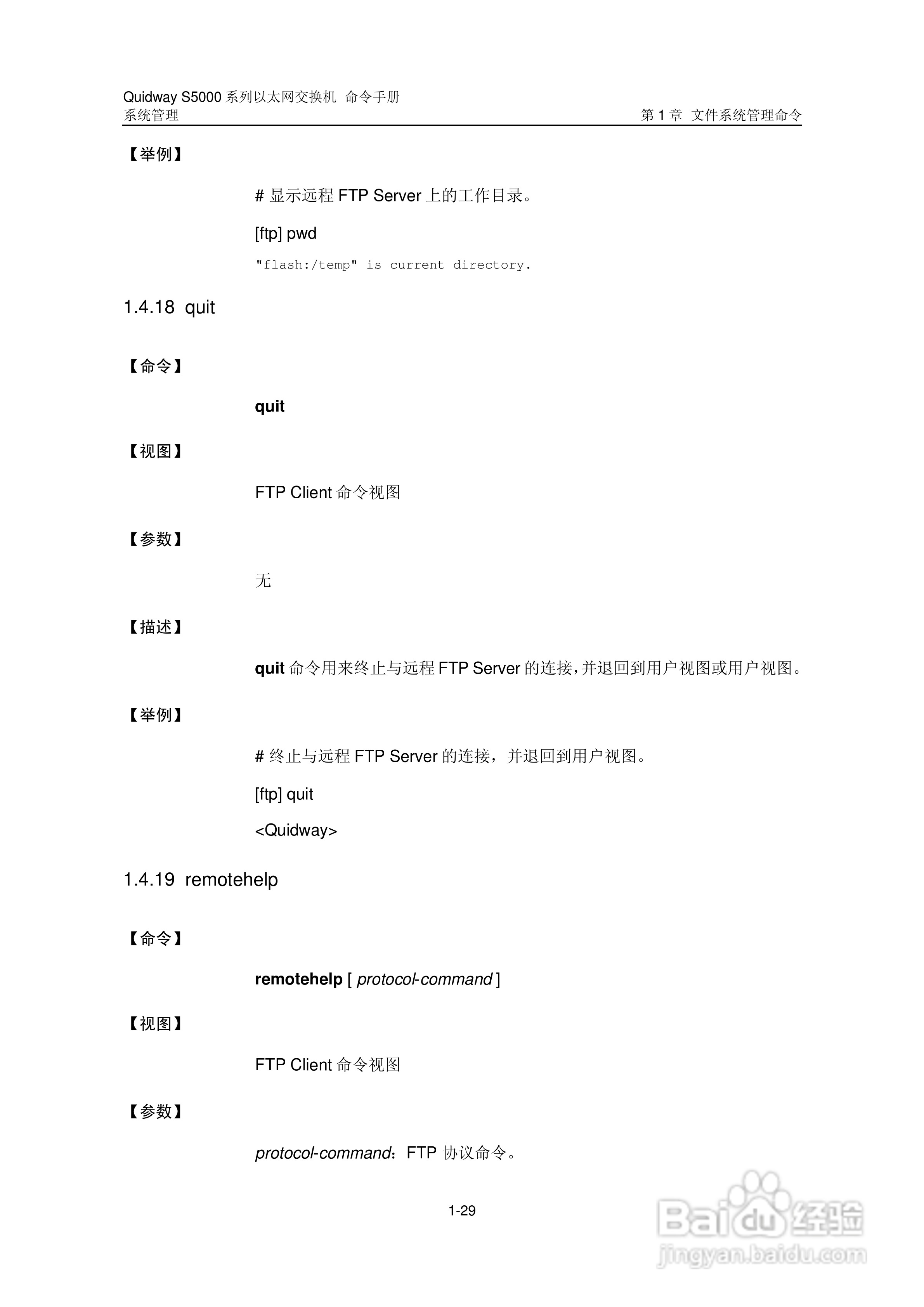 华三交换机S5000形说明书:[35]