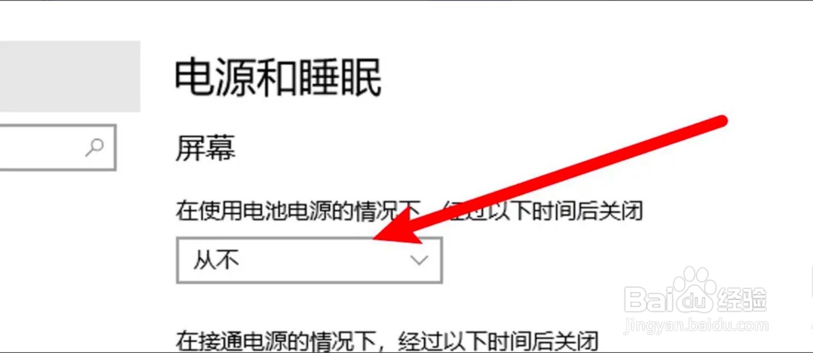 电脑亮屏时间怎么设置？