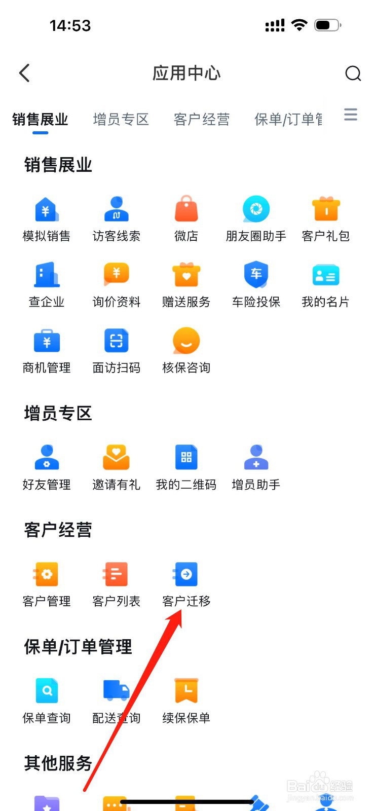 创保网怎么查看客户迁移