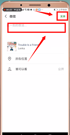 qq音乐分享朋友圈的操作