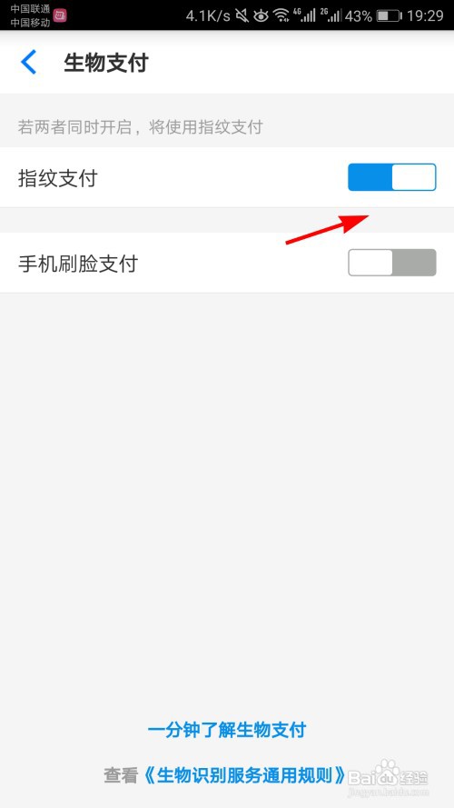 淘宝怎么开启指纹支付