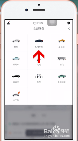 滴滴叫商务车的操作