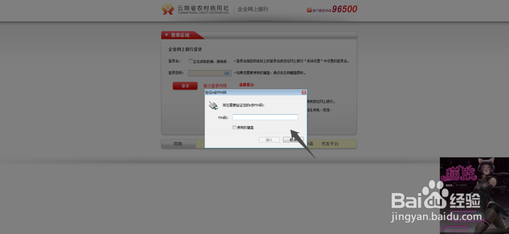 农村信用社企业网上银行如何登录及查询余额