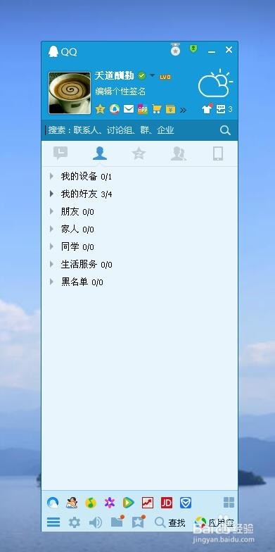 如何让QQ消息不发出声音