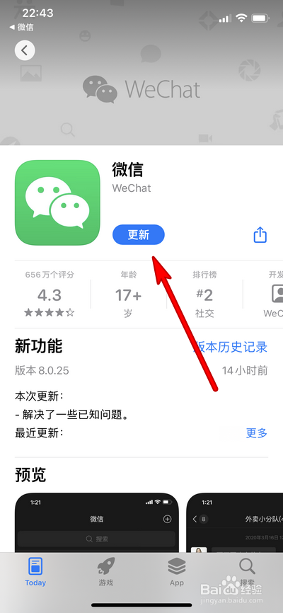 微信8.0.25如何更新