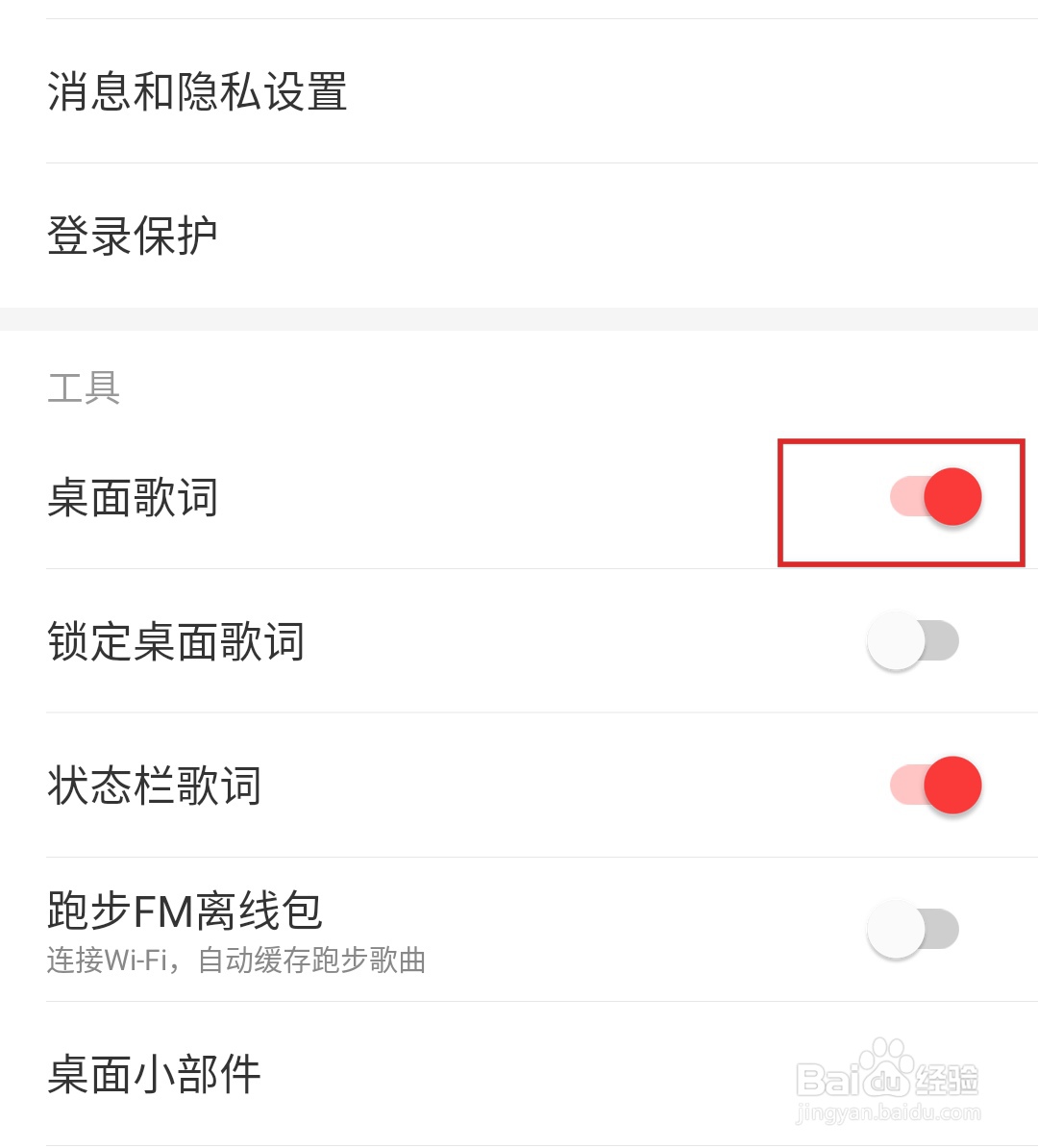 网易云音乐如何打开桌面歌词