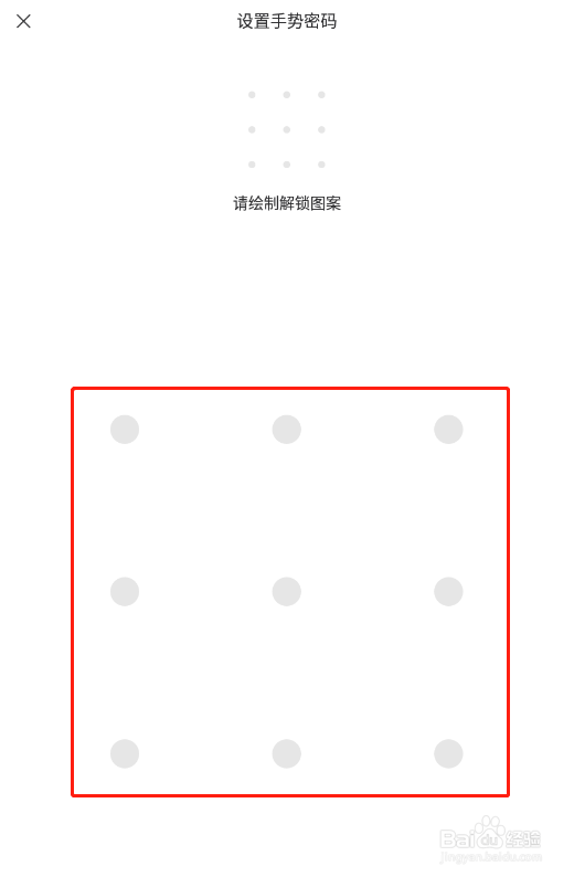 网易邮箱app怎样开启手势密码
