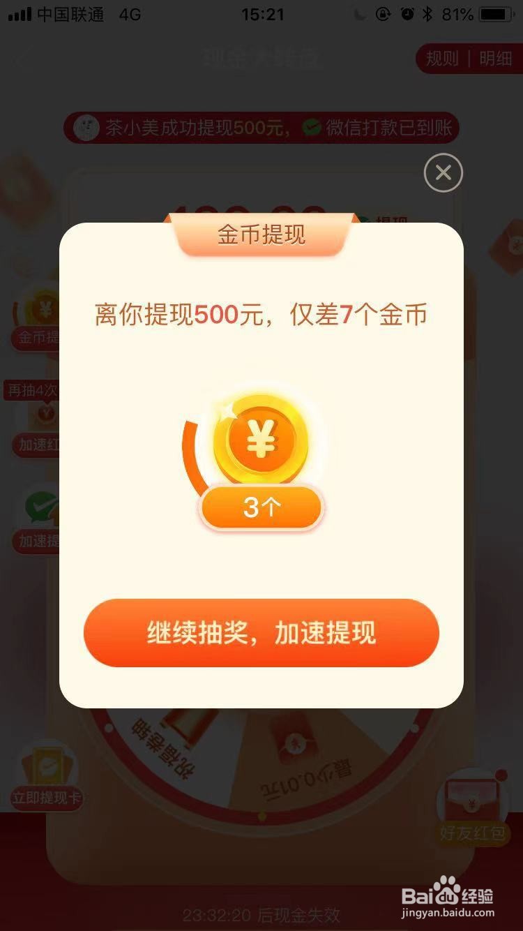 拼多多-现金大转盘 详细规则指引