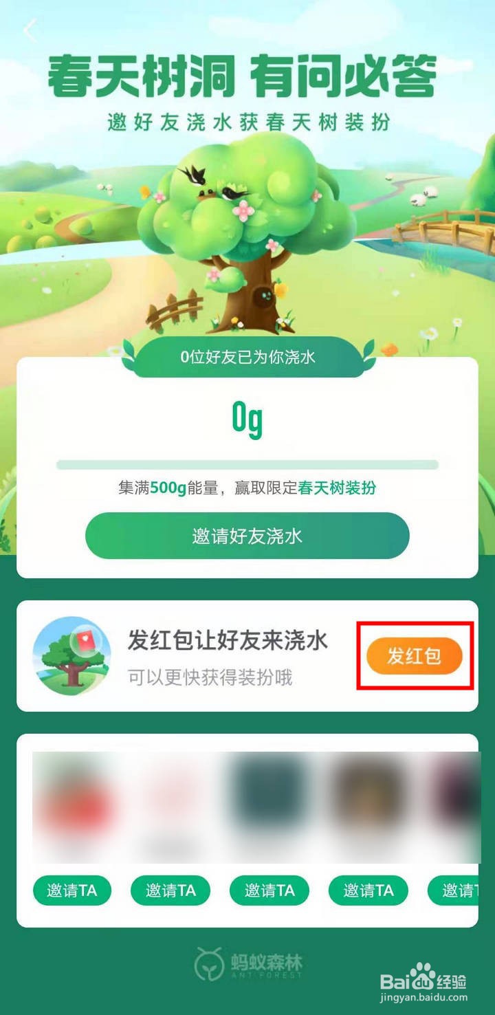 蚂蚁森林春天树装扮怎么发红包获取