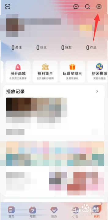 芒果TV软件如何设置缓存清晰度为超清