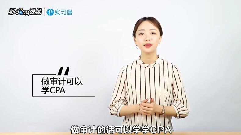 审计实习生要注意什么