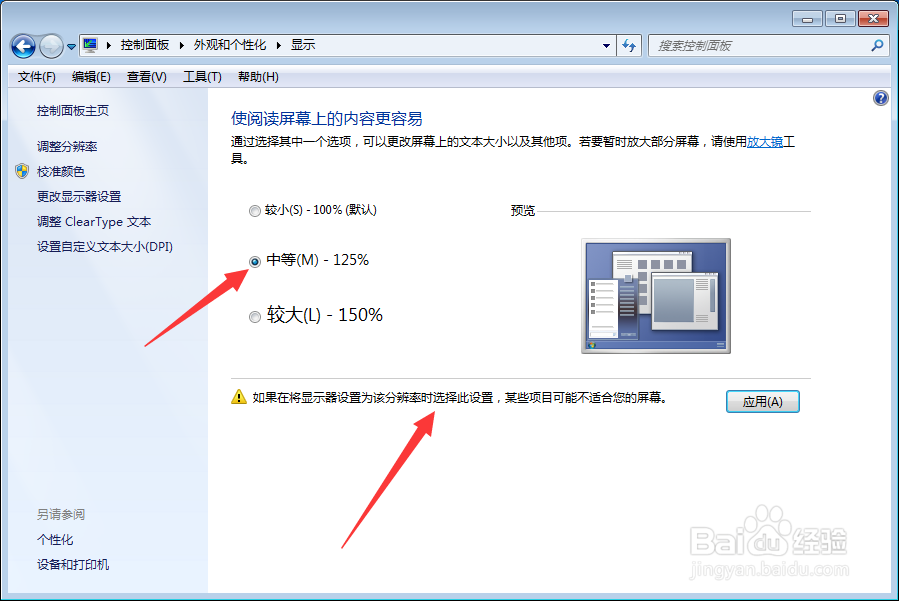 电脑缩放比例怎么调