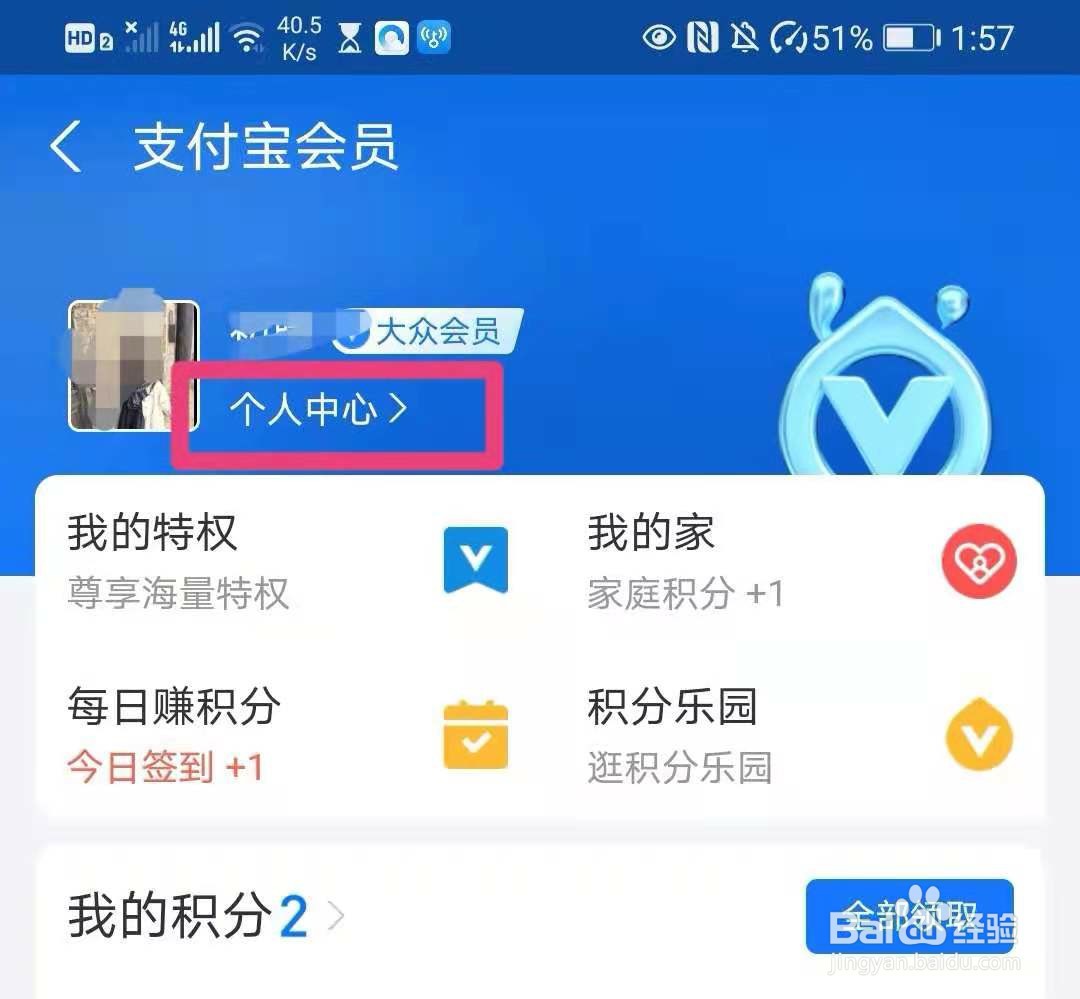如何在支付宝中设置签到消息提醒
