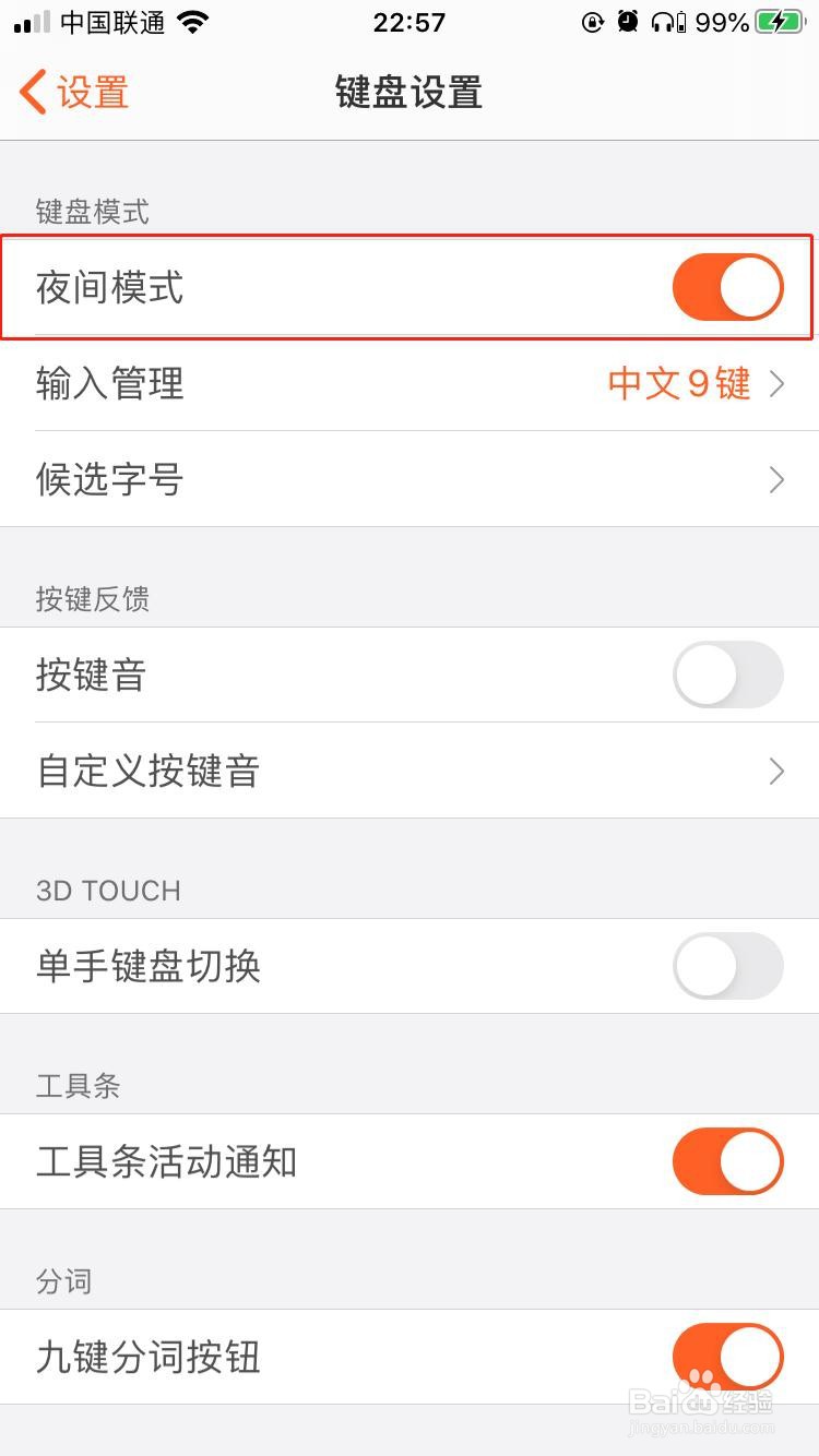 搜狗输入法如何开启夜间模式