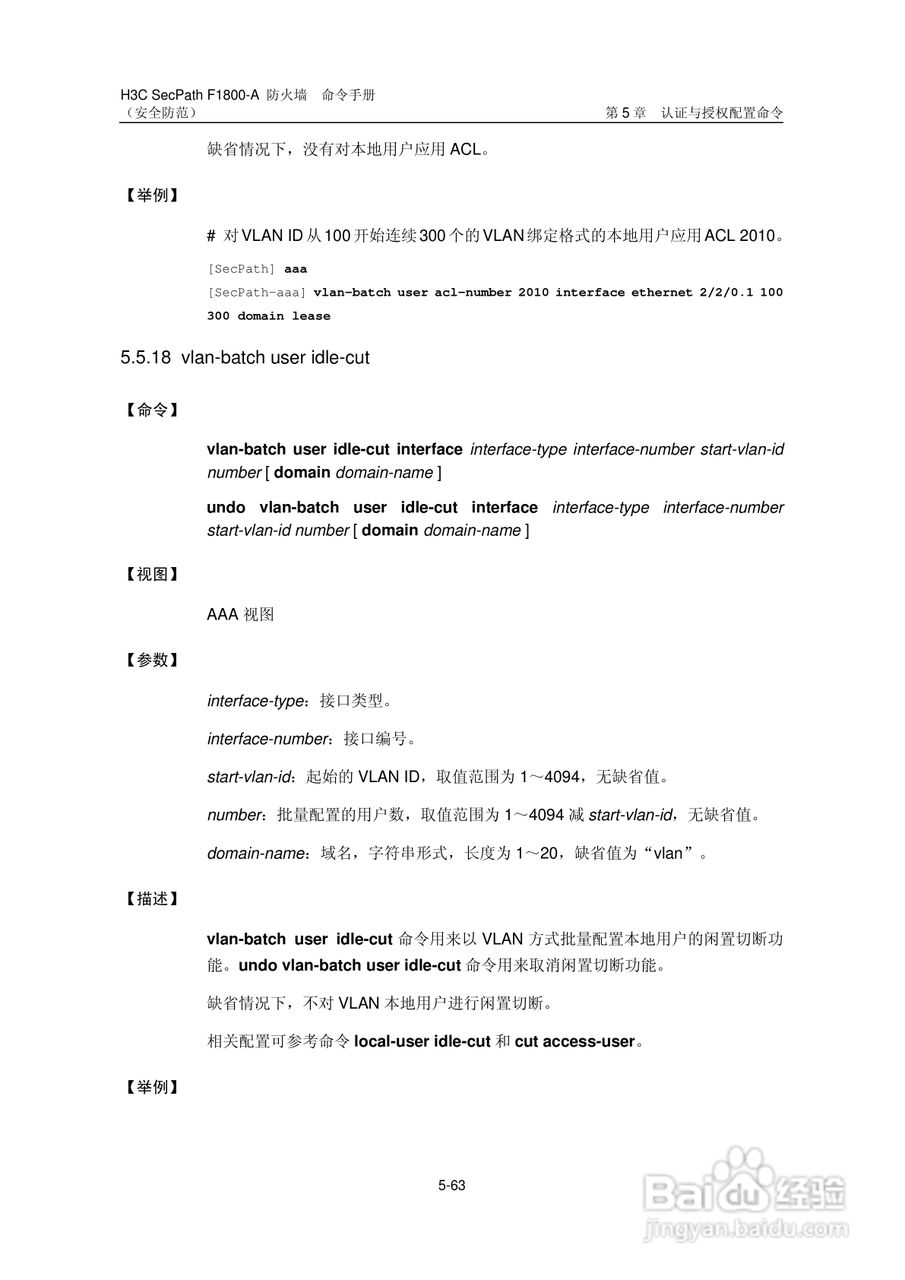 华三交换机SecPathF1800-A型说明书:[58]