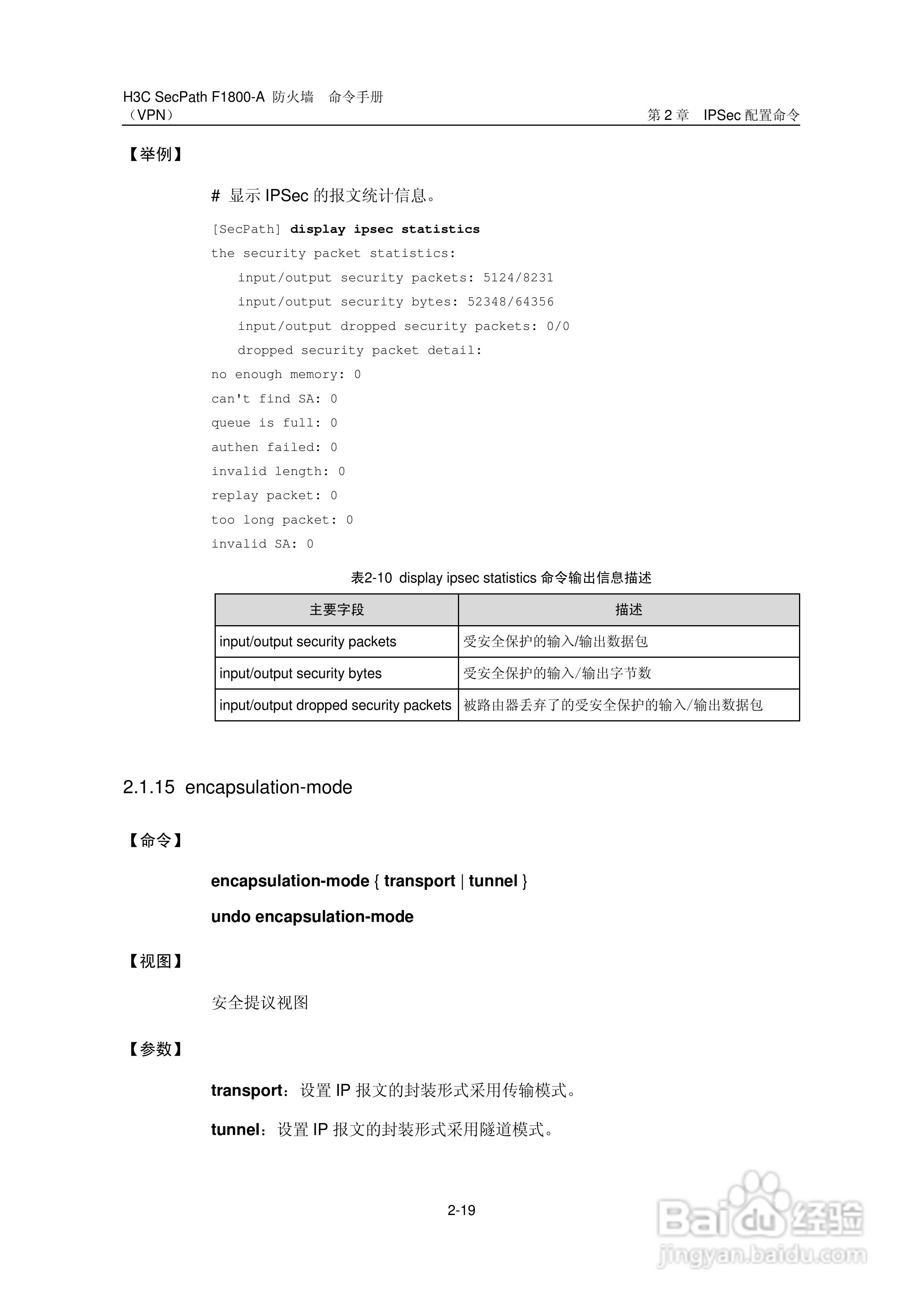 华三交换机SecPathF1800-A型说明书:[62]