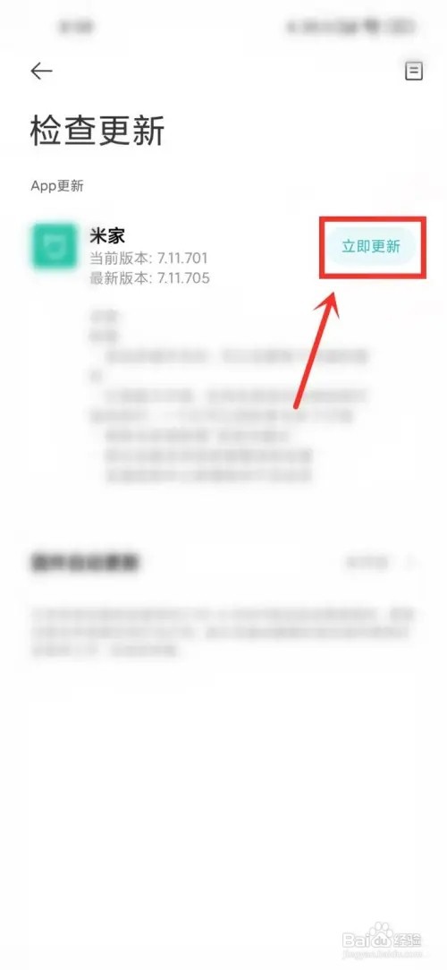米家app怎么升级到最新版本？