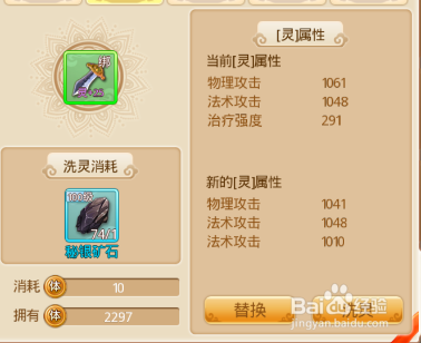 六道萌仙装备提升攻略