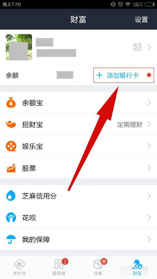 支付宝如何修改绑定的银行卡?