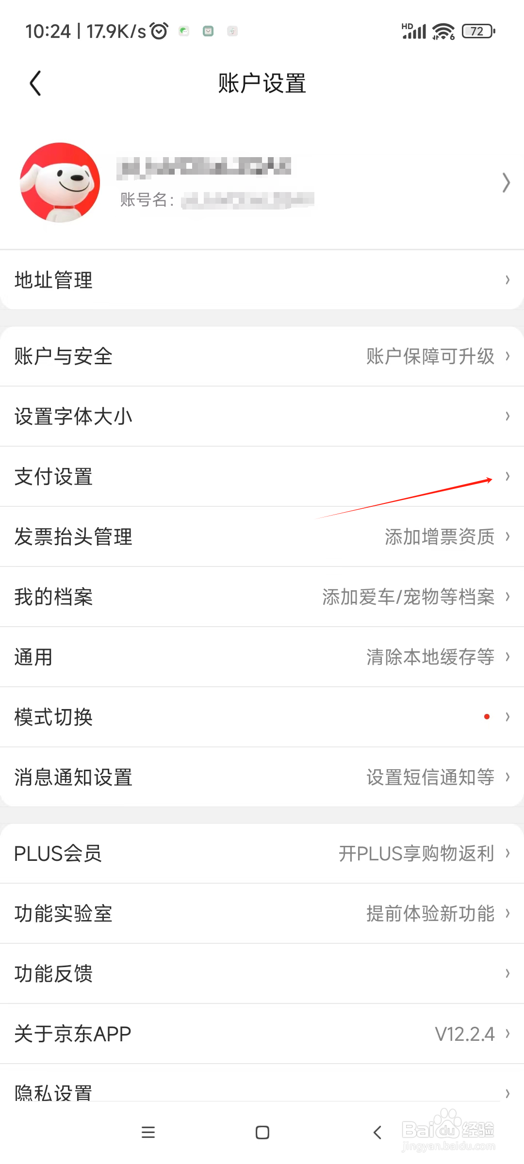 京东怎么设置默认付款方式