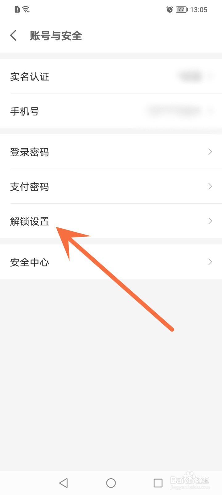 京东金融怎么开启指纹解锁