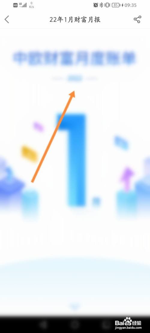 中欧财富APP在哪里查看月度的账单信息