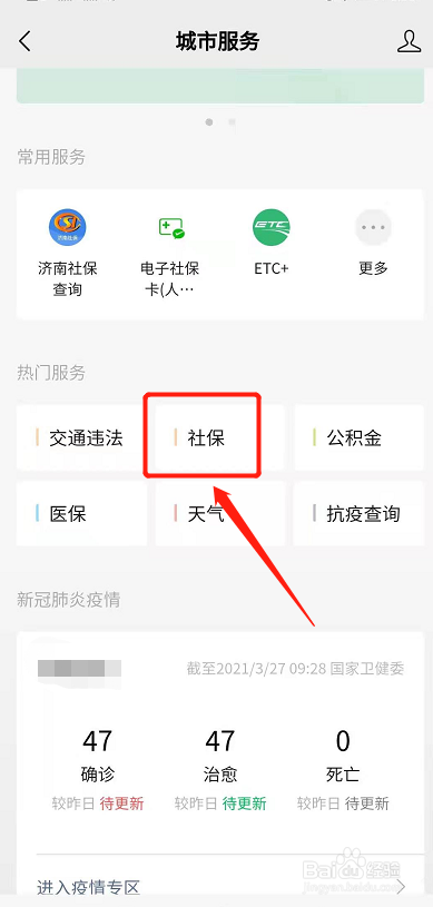 社保卡怎么在手机上查询余额