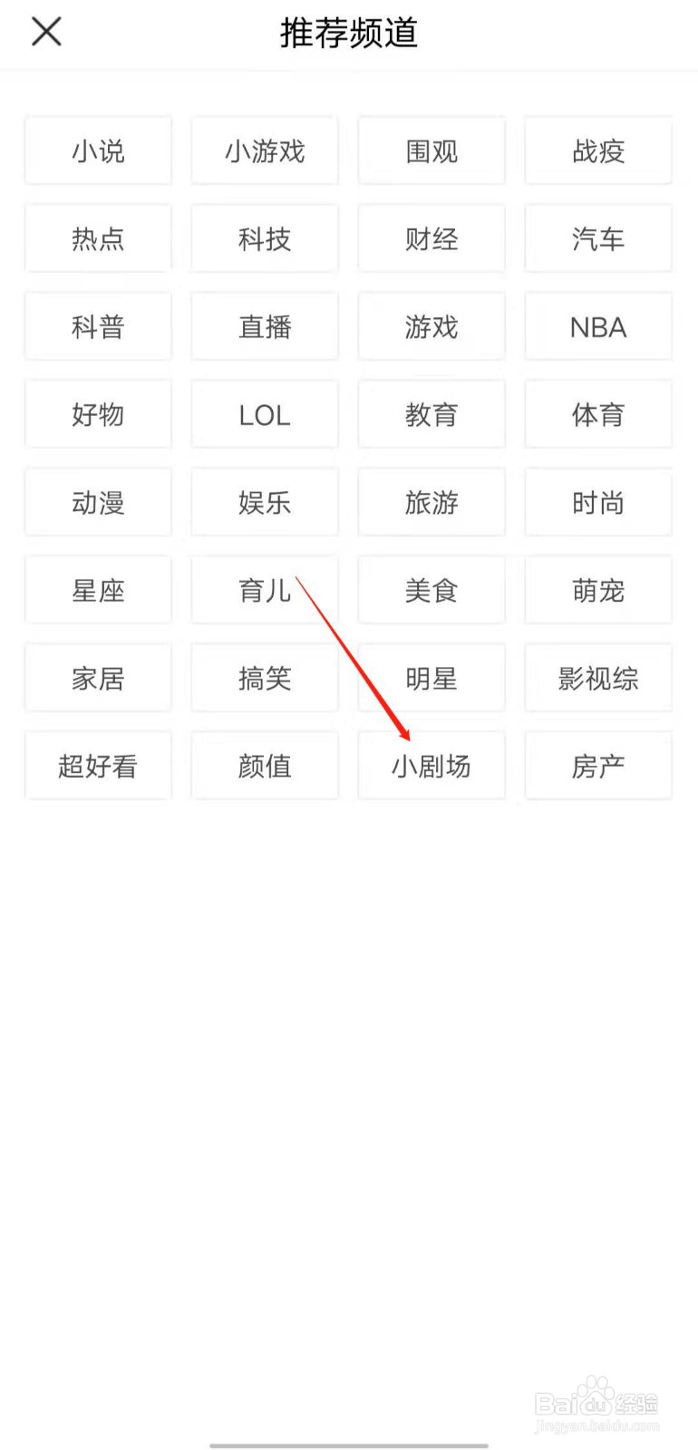 如何观看QQ看点里的小剧场